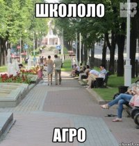 школоло агро