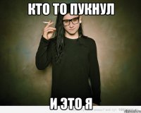 кто то пукнул и это я