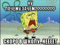 Ну почему,зачем???????? Скоро в школу.. неееет