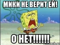 Мики не верит ей! О нет!!!!!!