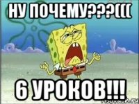 Ну почему???((( 6 уроков!!!