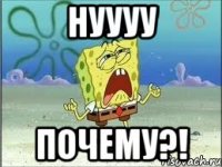 Нуууу Почему?!