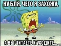 Ну бля, чего я захожу, а вы читаете и уходите...