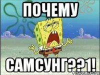 ПОЧЕМУ САМСУНГ??1!