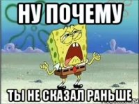 Ну почему ты не сказал раньше