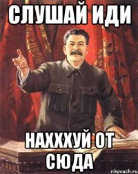 Слушай иди Нахххуй от сюда