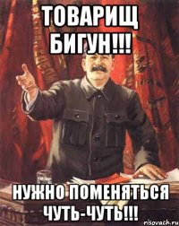 товарищ Бигун!!! нужно поменяться чуть-чуть!!!