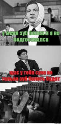 у меня зуб болел и я не подготовился щас у тебя сука не только зуб болеть будет