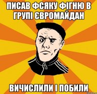 Писав фсяку фігню в групі Євромайдан Вичислили і побили