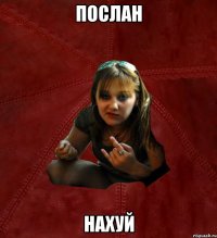 послан нахуй