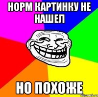 Норм картинку не нашел но похоже