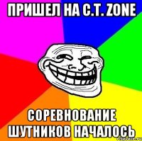 Пришел на C.T. Zone Соревнование шутников началось