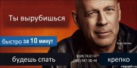 Ты вырубишься быстро будешь спать крепко