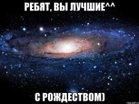 ребят, вы лучшие^^ с Рождеством)