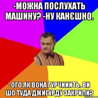 -Можна послухать машину? -Ну канєшно. -ого як вона гурчииить. Ви шо туда Джигурду закрили?