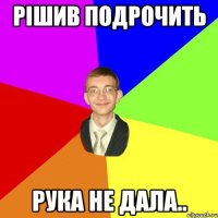 рішив подрочить рука не дала..