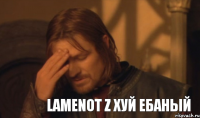 Lamenot Z Хуй ебаный