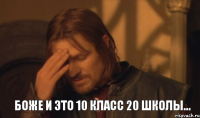 Боже и это 10 класс 20 школы...