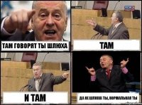 там говорят ты шлюха там и там да не шлюха ты, нормальная ты