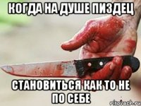 Когда на душе пиздец Становиться как то не по себе