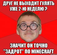 Друг не выходит гулять уже 2-ю неделю ? Значит он точно "ЗАДРОТ" по MINECRAFT