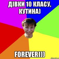 Дівки 10 класу, Кутина) FOREVER)))