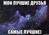 Мои лучшие друзья самые лучшие)