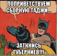 Поприветствуем сборную Таджи... Заткнись Губерниев!!!