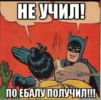 Не учил! По ебалу получил!!!