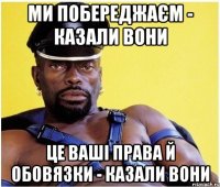 ми побереджаєм - казали вони це ваші права й обовязки - казали вони