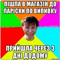 ПІШЛА В МАГАЗІН ДО ЛАРІСКИ ПО ВИПИВКУ ПРИЙШЛА ЧЕРЕЗ 3 ДНІ ДОДОМУ