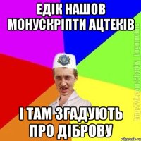 едік нашов монускріпти ацтеків і там згадують про діброву