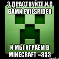 З драствуйте и с вами EviLSpiDeR И мы Играем в Minecraft =333