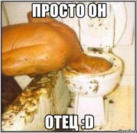 Просто он Отец :D