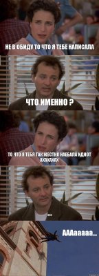 НЕ В ОБИДУ ТО ЧТО Я ТЕБЕ НАПИСАЛА ЧТО ИМЕННО ? ТО ЧТО Я ТЕБЯ ТАК ЖЕСТКО НАЕБАЛА ИДИОТ АХАХАХАХ ... АААааааа...