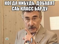 Когда нибудь, добавят саб класс Барду ... !