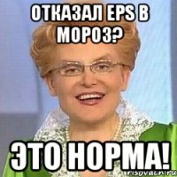 отказал EPS в мороз? ЭТО НОРМА!