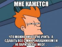 Мне кажется что можно ничего не учить , а сдавать все с микронаушником ) И не парить себе мозг ..