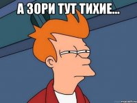 А зори тут тихие... 