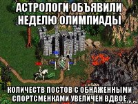 астрологи объявили неделю олимпиады количеств постов с обнаженными спортсменками увеличен вдвое