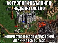 Астрологи объявили неделю Гусево количество постов и признаний увеличилось в 2 раза