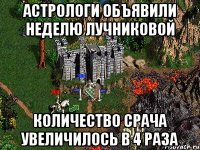 АСТРОЛОГИ ОБЪЯВИЛИ НЕДЕЛЮ ЛУЧНИКОВОЙ КОЛИЧЕСТВО СРАЧА УВЕЛИЧИЛОСЬ В 4 РАЗА