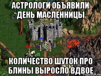 Астрологи объявили день масленницы Количество шуток про блины выросло вдвое