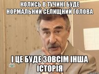 Колись в Тучині буде нормальний селищний голова і це буде зовсім інша історія