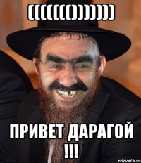 ((((((())))))) Привет Дарагой !!!