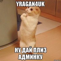 Yragan4uk Ну дай плиз админку