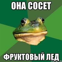 она сосет фруктовый лед