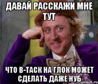 давай расскажи мне тут что в-таск на глок может сделать даже нуб