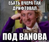 Ебать вчера так дрифтовал под Banoba