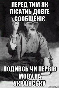 перед тим як пісатиь довге сообщеніє подивсь чи первів мову на українську